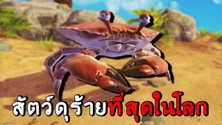 สัตว์ที่ดุร้ายที่สุดในโลก...