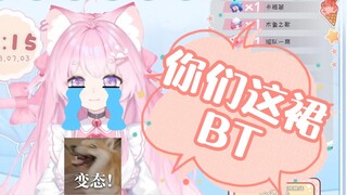 我真服啦你们这群BT！！当个人叭呜呜呜