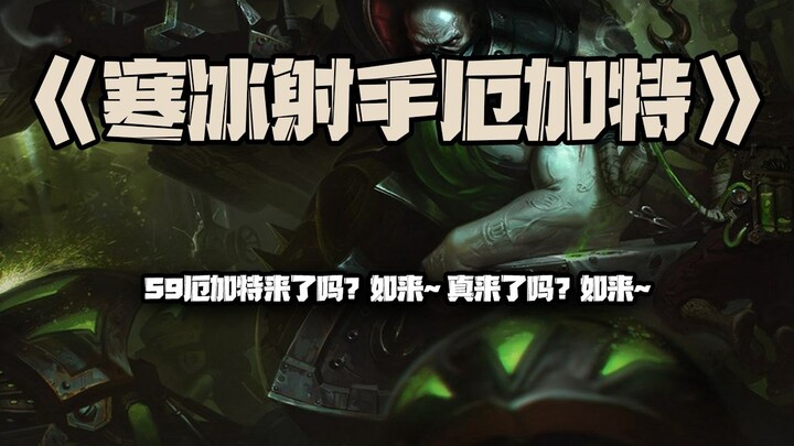 Ice Arrow Ezreal: Is S9 Ezreal here yet? Lord… is he really here? Lord…