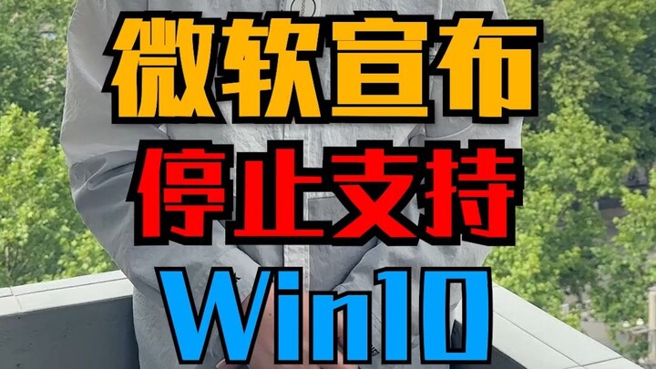 Microsoft Announces End of Win10 Support!!!