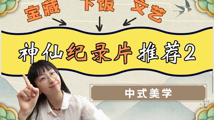 Đề xuất phần 2 về những bộ phim tài liệu tuyệt vời! Ai yêu thích văn hóa truyền thống cứ thế mà xem 