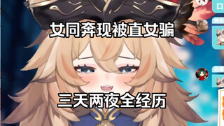 关于我网恋奔现发现我不如备胎的事