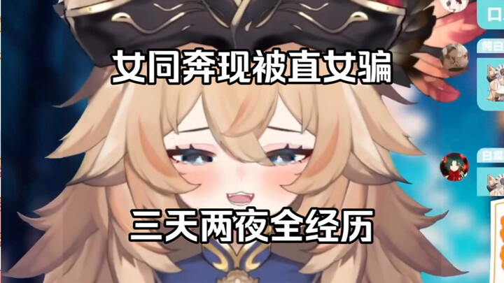 关于我网恋奔现发现我不如备胎的事