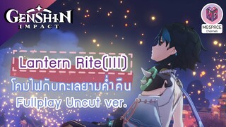 Genshin Impact : Lantern Rite(III) โคมไฟกับทะเลยามค่ำคืน Uncut ver.(เสียง JP/บรรยาย TH)