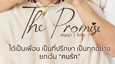 THE PROMISE EP1 eng sub (2023)