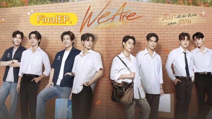 WeAreคือเรารักกันตอนจบ