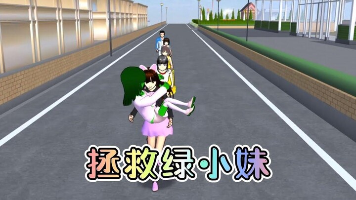 Sakura Campus Simulator Little Green Girl ถูกจับได้พร้อมส่งไปวิจัย ฉันต้องช่วยเธอ