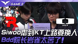 KT vs DK ช่างเถอะ! Siwoo ทรมานจน KT ต้องเปลี่ยนผู้เล่นโซนบน! Bdd คณบดีเล่น Yorick หนักหนาสาหัสจริงๆ!