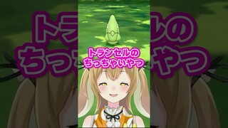 活動5年目のVtuberがかつてデビューまもない頃にしていたお昼のポケモン配信【因幡はねる / ななしいんく】 #Shorts