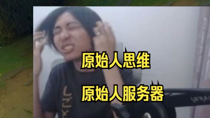 Xiaoming Sword Demon: The Chinese server is just like a primitive society.