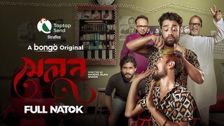 Salon (সেলুন) | Bangla New Natok 2024 | Pavel, Nilanjana Nil, Musafire Syed, Ismail | Bongo Original