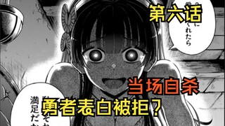 病娇勇者表白男主被拒？当晚就给他个惊喜！