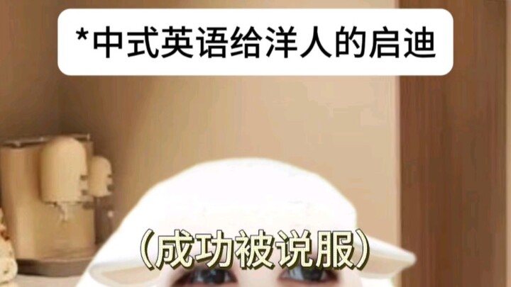 The Shock of "Chinglish" to Foreigners