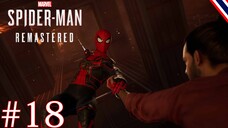 มาช่วยแล้ว - Marvel’s Spider-Man Remastered #18