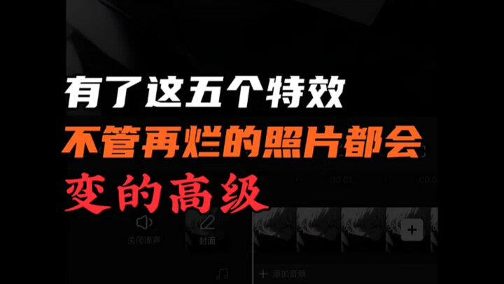 With these five effects, even the worst photos will become