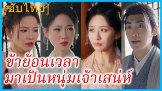 ฉางอัน หนุ่มทะลุมิติ | ข้าย้อนเวลามาเป็นหนุ่มเจ้าเสน่ห์ | ฮ่องเต้แห่งรัศมีเจิดจ้า (ซับไทย)