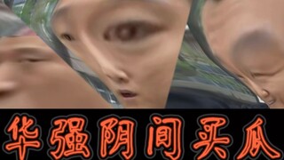 华↗ 强↘阴↗ 间↘提↗ 瓜