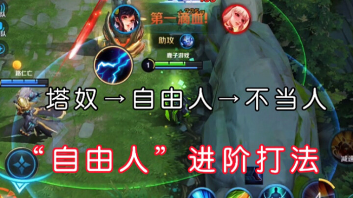 Sun Shangxiang “Freelancer” advanced gameplay: how to secure first blood fast and max your gold in n