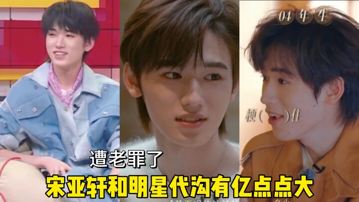 Song Yaxuan: No one told me the generational gap with them was this huge.