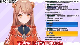 能记住全部舰长所以轻松抓到有人只上舰不点关注的日本vtuber