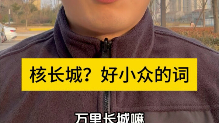 Ada tembok besar lainnya di bawah tanah?