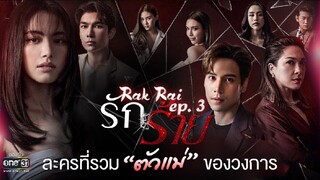 Rak Rai Episode 3 --RAW-- (2023)