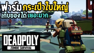 Deadpoly ฟาร์มกระเป๋าใบใหญ่ เก็บของได้เยอะมาก