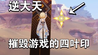 [Genshin Impact] Bug 2.0 yang membuat para programmer pun merasa sangat aneh setelah melihatnya