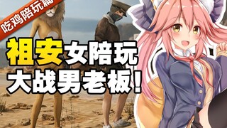 Apa rasanya bertemu seorang **wanita yang menemani bermain PUBG?