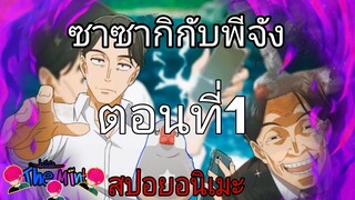 สปอย!!เมื่อคุณลุงเลี้ยงนกที่ไม่ธรรมดาสกิลต่างโลก40ยังเเจ๊ว