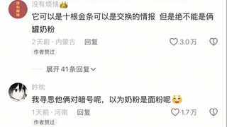 它可以是十根金条可以是交换的情报 但是绝不能是俩罐奶粉