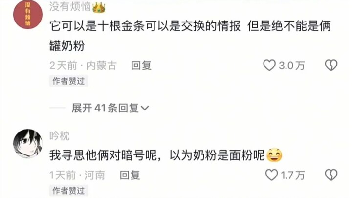 它可以是十根金条可以是交换的情报 但是绝不能是俩罐奶粉