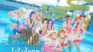 夏色えがおで1,2,Jump! dance cover