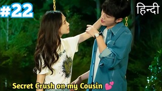 Last Part || Handsome Boy has a Secret Crush on his Charming Cousin ||Chinese drama Explain in Hindi