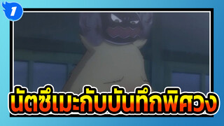 [นัตซึเมะกับบันทึกพิศวง]คัท 05(ซันดูน่ารักมากๆ)_1