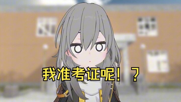 高考固定NPC刷新啦！