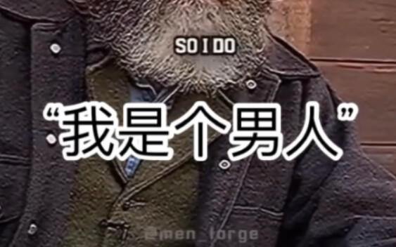 “面对逐渐阴柔的社会，我们比任何时候都需要男子气概”