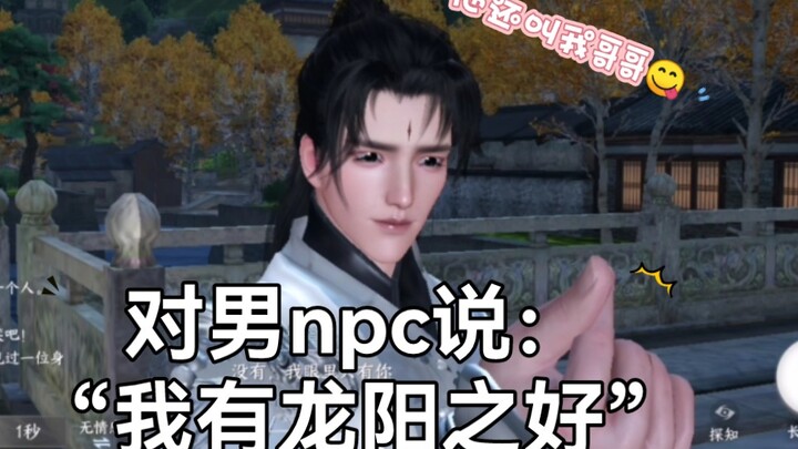 【Nishuihan】Apa yang akan terjadi ketika kamu berkata kepada NPC laki-laki: "Aku punya ketertarikan p