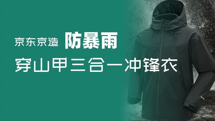 A 3-in-1 rainproof shell with insane value? Still a few minor drawbacks.