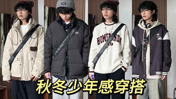 ลุคหนุ่มวัยรุ่นฤดูใบไม้ร่วง-หนาว แบบเรียบง่ายสะอาดตา/ซีรีส์แมตช์ง่าย เหมาะกับทุกคน～