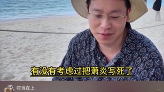 Tian Can Tu Dou replied: Have you ever considered killing off Xiao Yan? If Xiao Yan dies, I'll have 