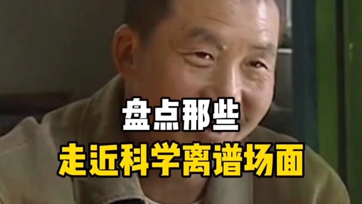 盘点《走近科学》的那些离谱名场面，真的不是喜剧片吗？