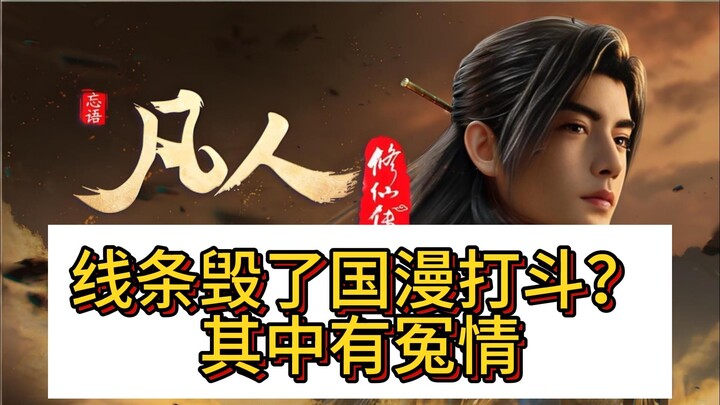 Manga Musings: A Few Quirky Critiques of Action Sequences in Chinese Animation