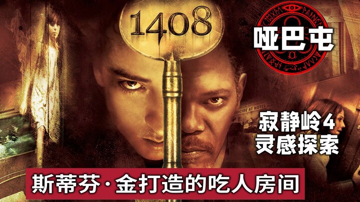 [Shadow Encounter] The "Room of Terror" That Influenced Silent Hill 4: "1408"