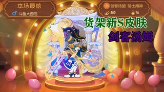Tom and Jerry Mobile Game: Swordsman Tom 3S Review