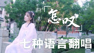 Sweet Alert: Cover of "How to Sigh" in Seven Languages Opens Heaven Official's Blessing in Another W