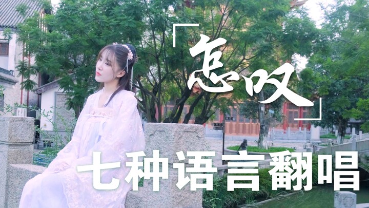 Sweet Warning hát "How to Sigh" bằng bảy thứ tiếng để mở ra Thiên Quan Tứ Phúc theo một cách khác