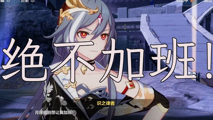 Honkai Impact 3: How many times do I have to say that Shiba doesn't work overtime!