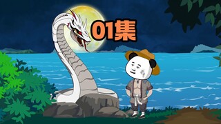绝世虫仙第01集