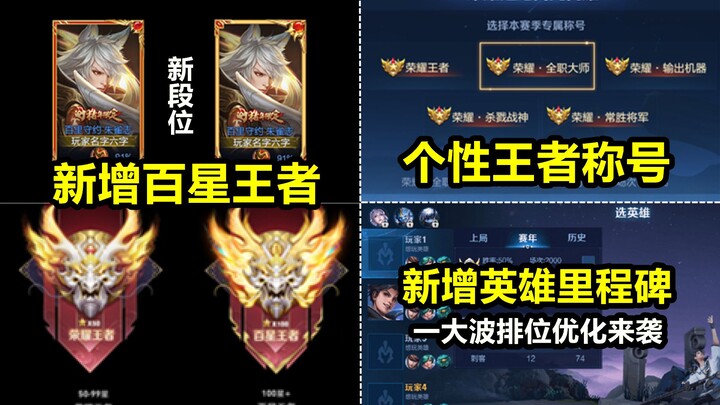 Cơ chế xếp hạng đã được đại tu! Thêm hai bậc mới! Bá Tinh Vương Giả! Đồng thời bổ sung các cột mốc v
